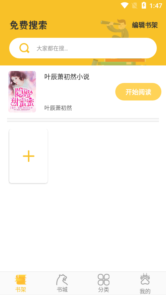 忽忽小说通用版