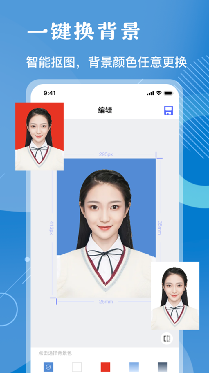 证件照制作大师手机最新版
