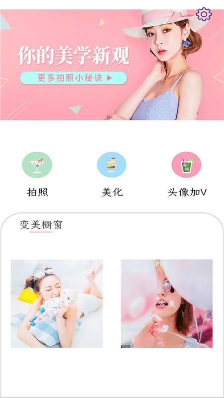 美颜补光相机最新版