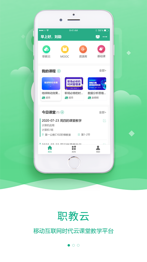 云课堂智慧职教本免费原版图3