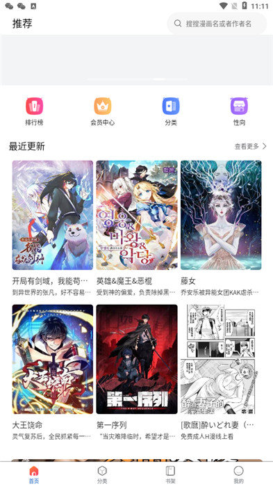 漫蛙漫画去广告版图2