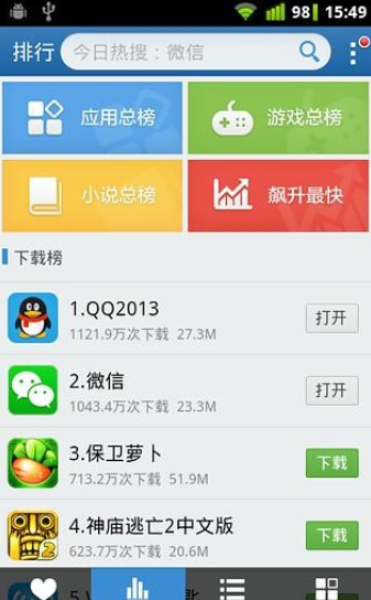 金山助手无广告版图2