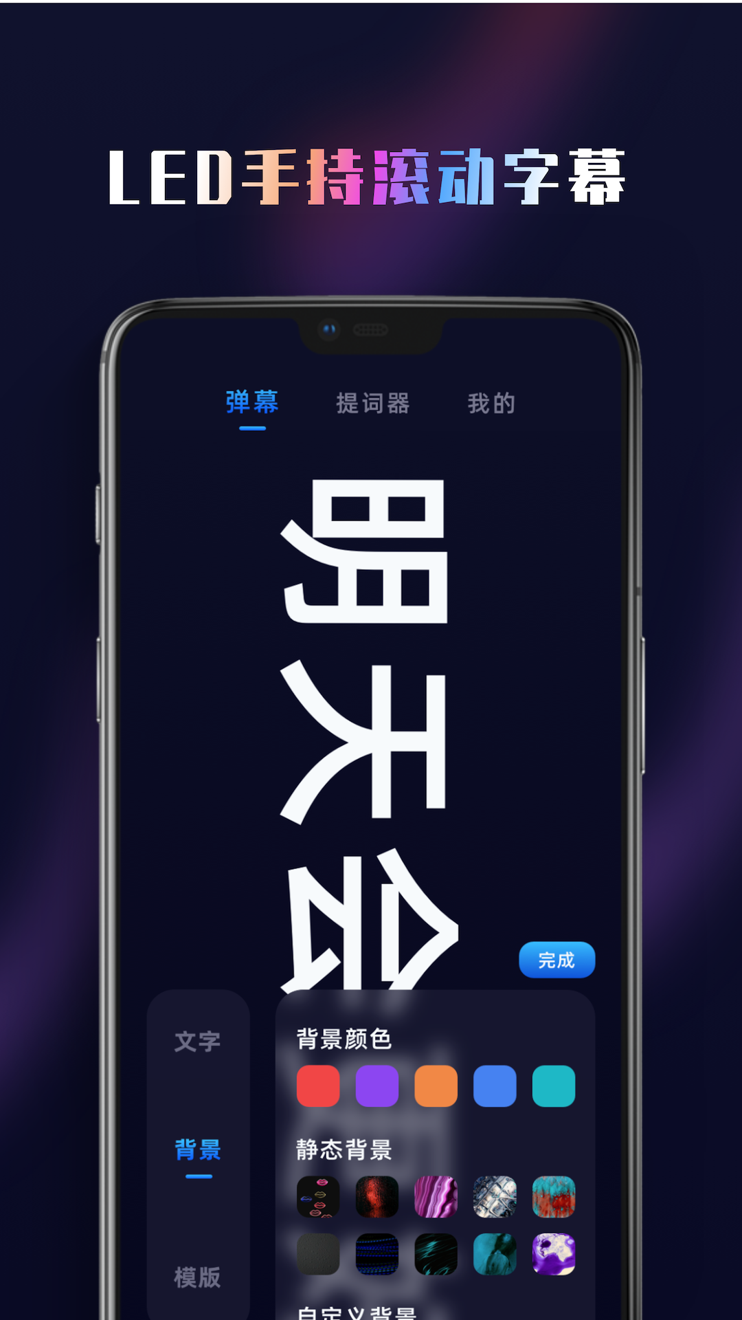 集弹幕正版图2