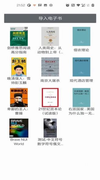 阅界读书无广告版
