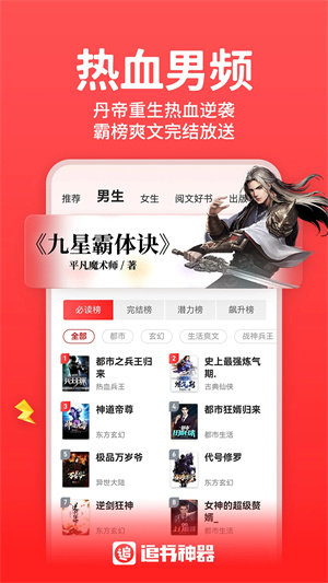 追书神器去广告版图3