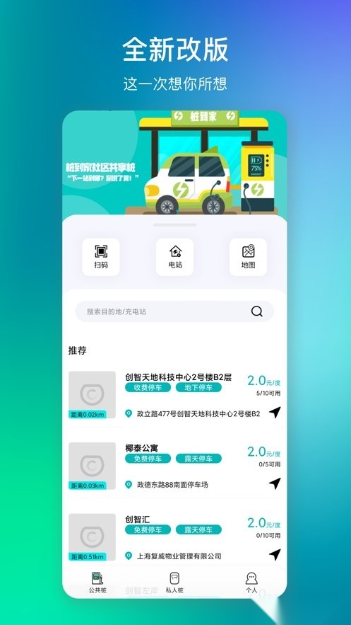 桩到家最新版图1