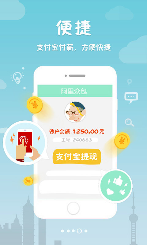 阿里众包兼职免费版图3
