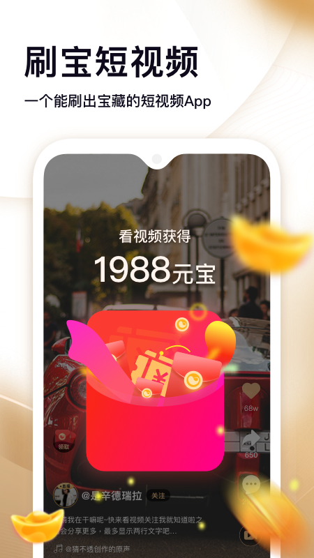 刷宝短视频最新版图3