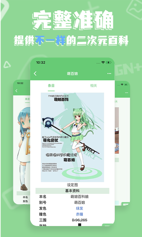 萌娘百科离线版图1