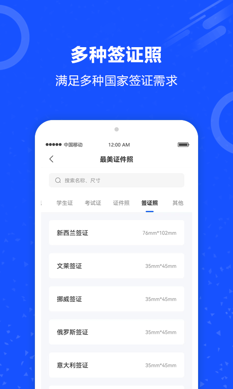 制作证件照官方最新版(1)