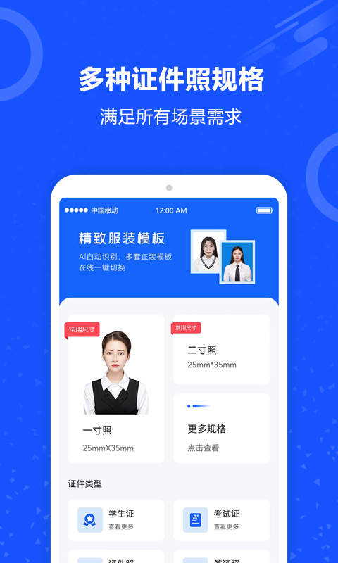 制作证件照官方最新版(3)