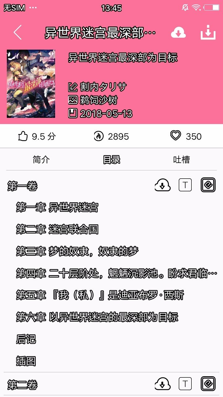 迷糊轻小说手机版