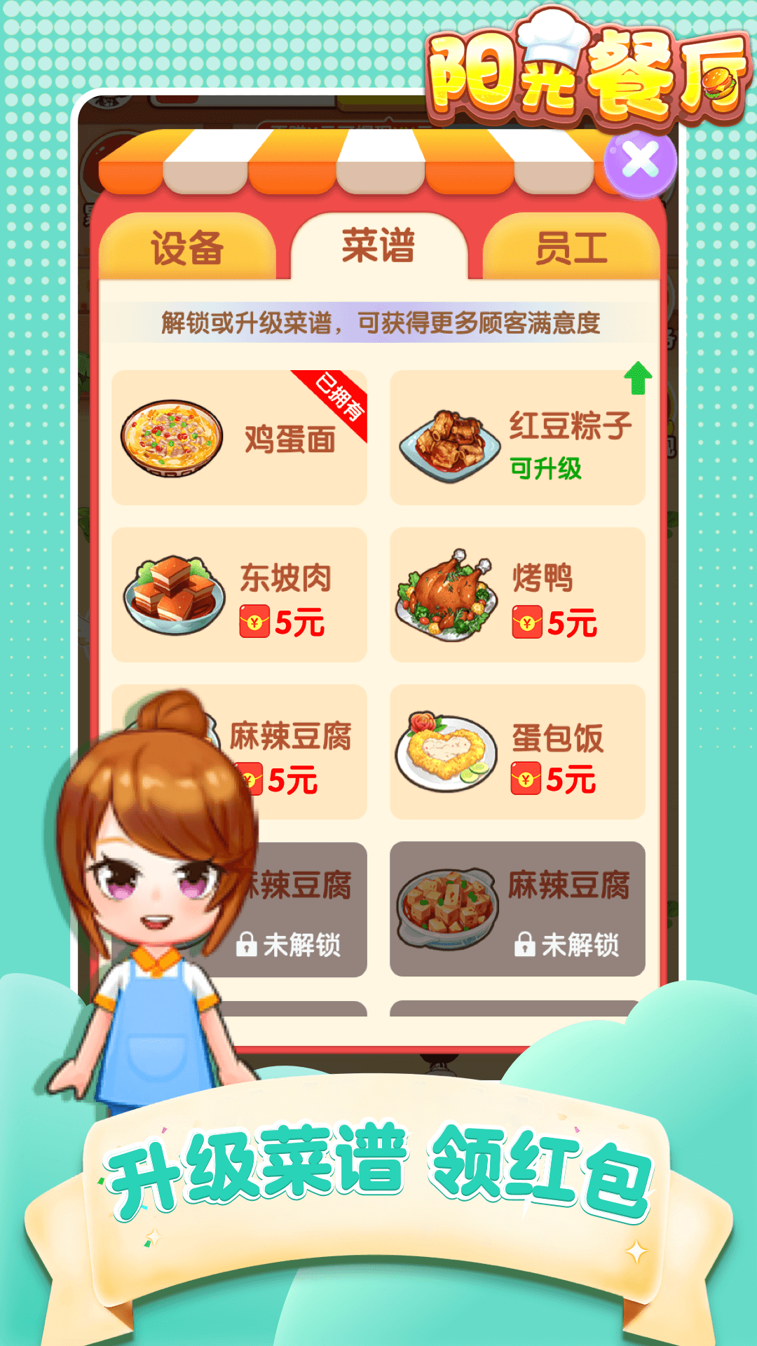 阳光餐厅手机版图4