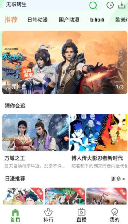 狐狸动漫手机正版