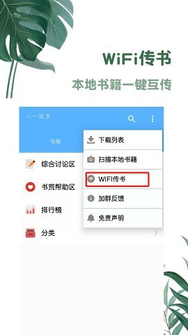 八一追书手机正版