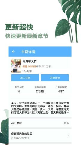 八一追书手机正版