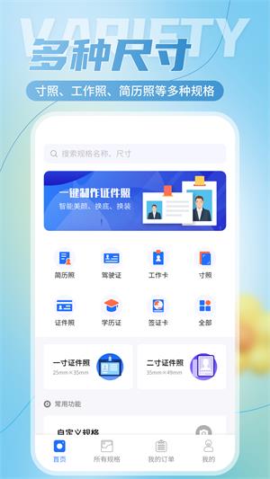 二寸证件照相馆手机免费版图2