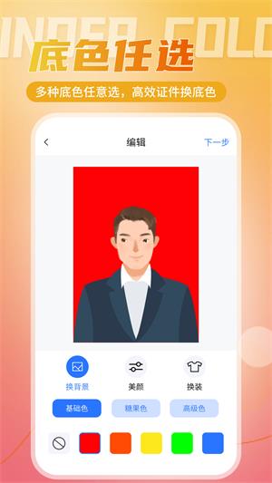 二寸证件照相馆手机免费版图3