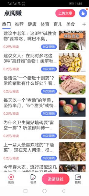 点阅赚官方版
