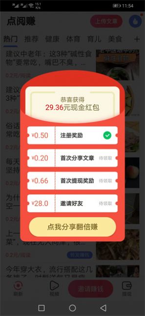 点阅赚官方版