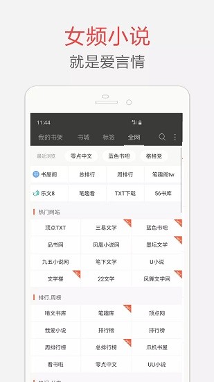 海纳小说安卓直装版