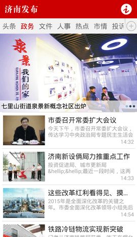 济南发布手机免费版