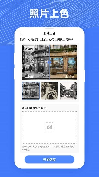 手机照片扫描修复图2
