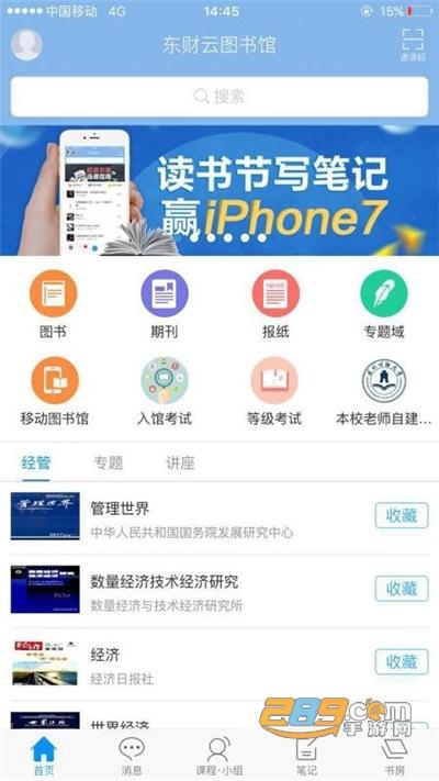 东财云图书馆免费原版图2