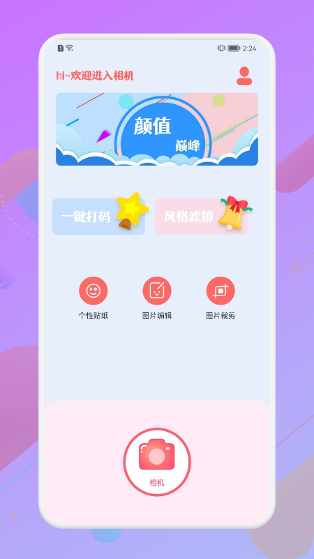 漫有趣相机官方正版图2
