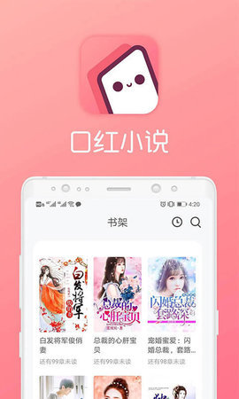 口红小说手机最新版图1