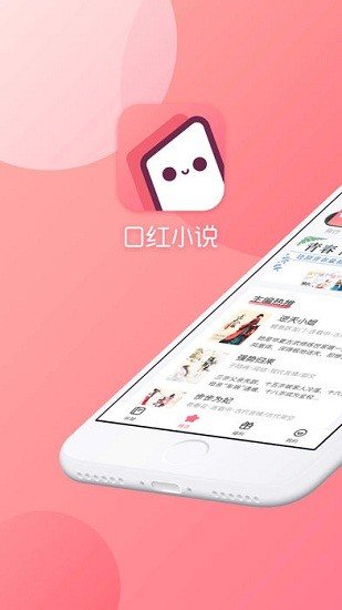 口红小说手机最新版图3