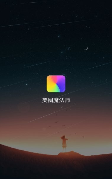 美图魔法师原版