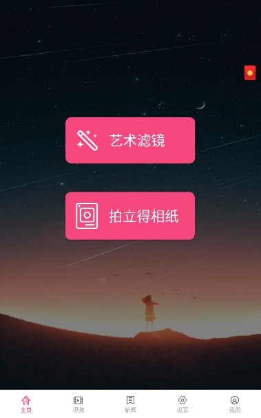 美图魔法师原版