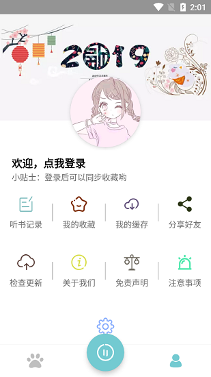 点点听书最新免费版