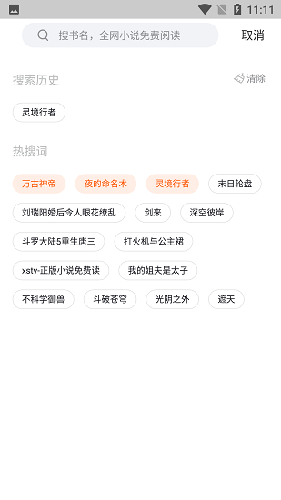 石头追书正版