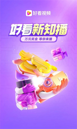 好看视频新版(1)