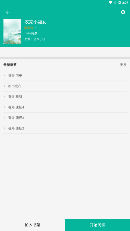 书吧小说安卓免费版