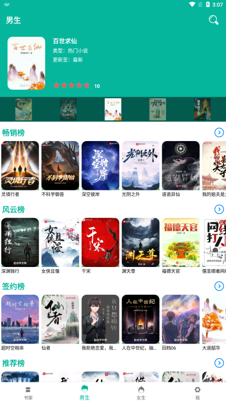 书吧小说安卓免费版