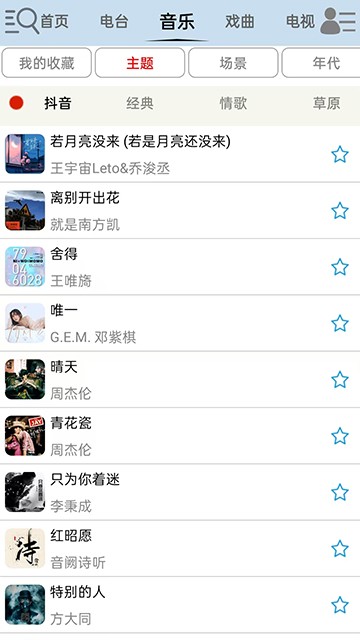 昊昊听书纯净版图4