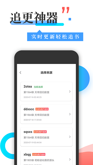 换源神器安卓免费版