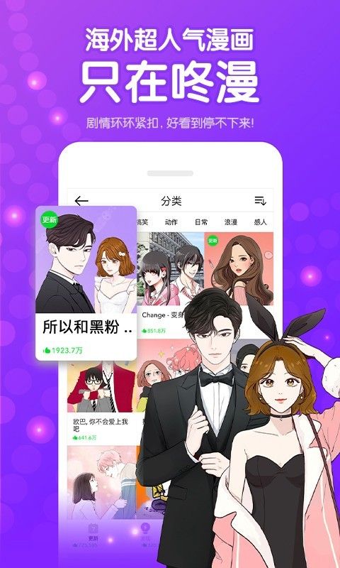 咚漫原版