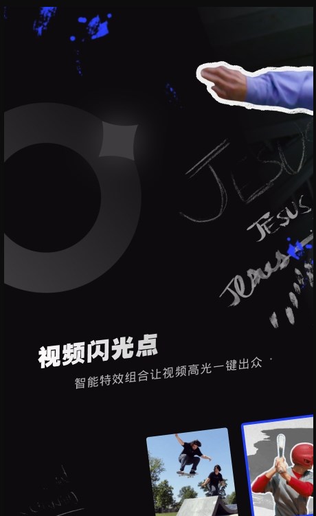 闪光Trik官方版