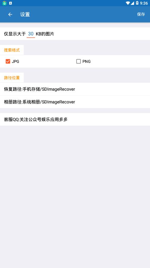 照片恢复小管家直装版图1