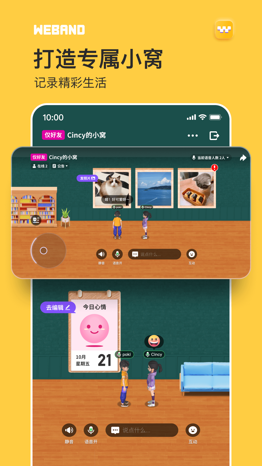 WeBand正版(1)