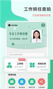 标准工作照无广告版图3