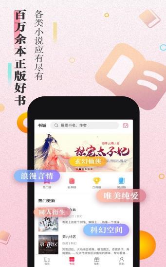 太阳小说手机正版