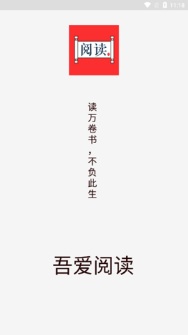 吾爱阅读（mylove）安卓免费版(3)