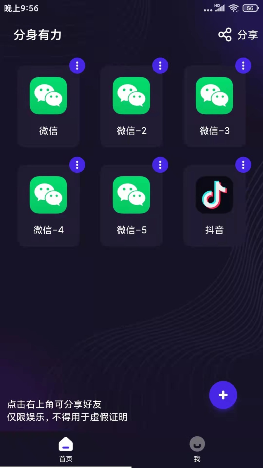 分身有力免费原版图4