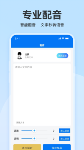 魔音配音原版图1