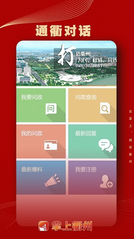 掌上衢州无广告版